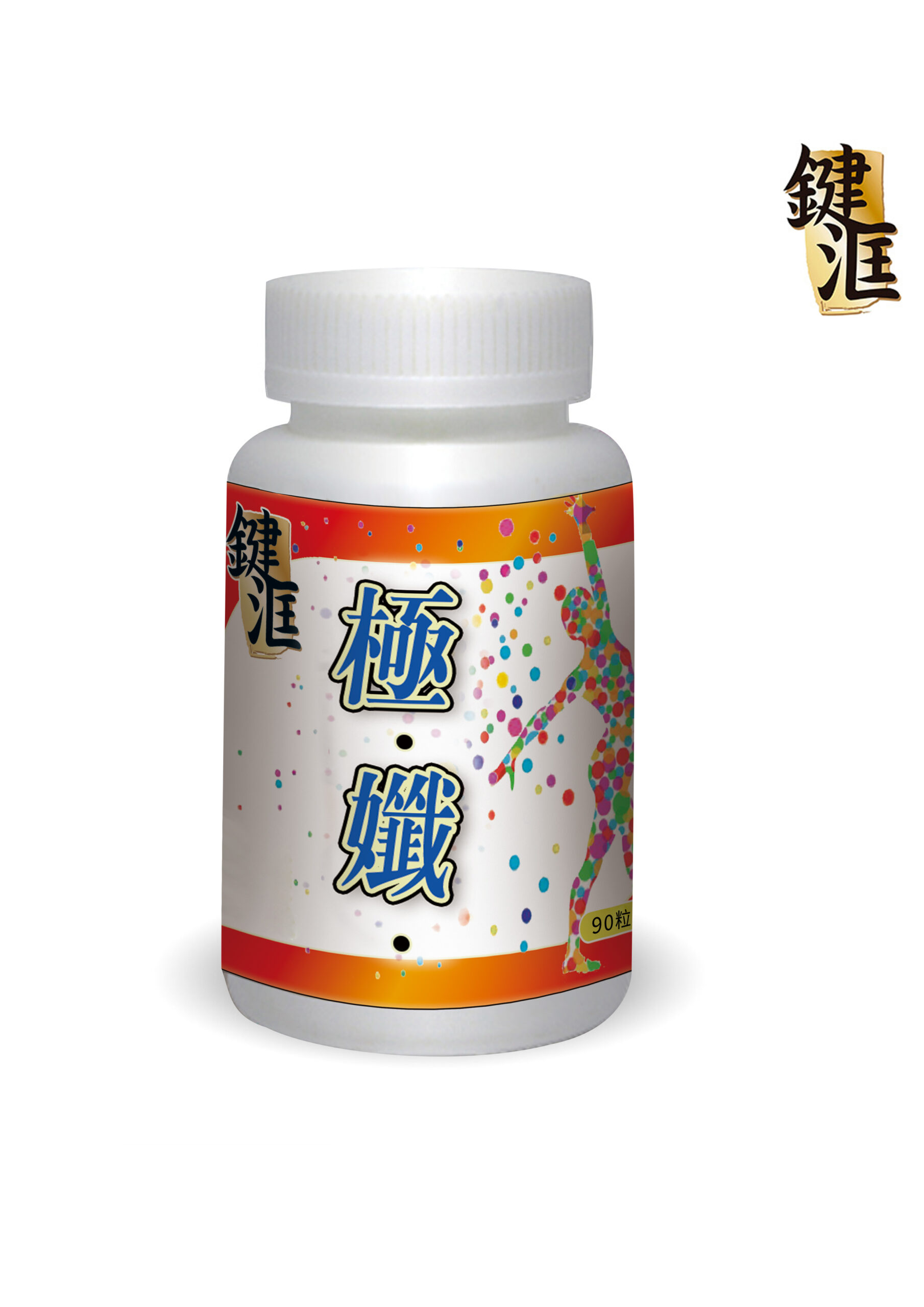 極孅樽 90粒_正面HKHHELOGO